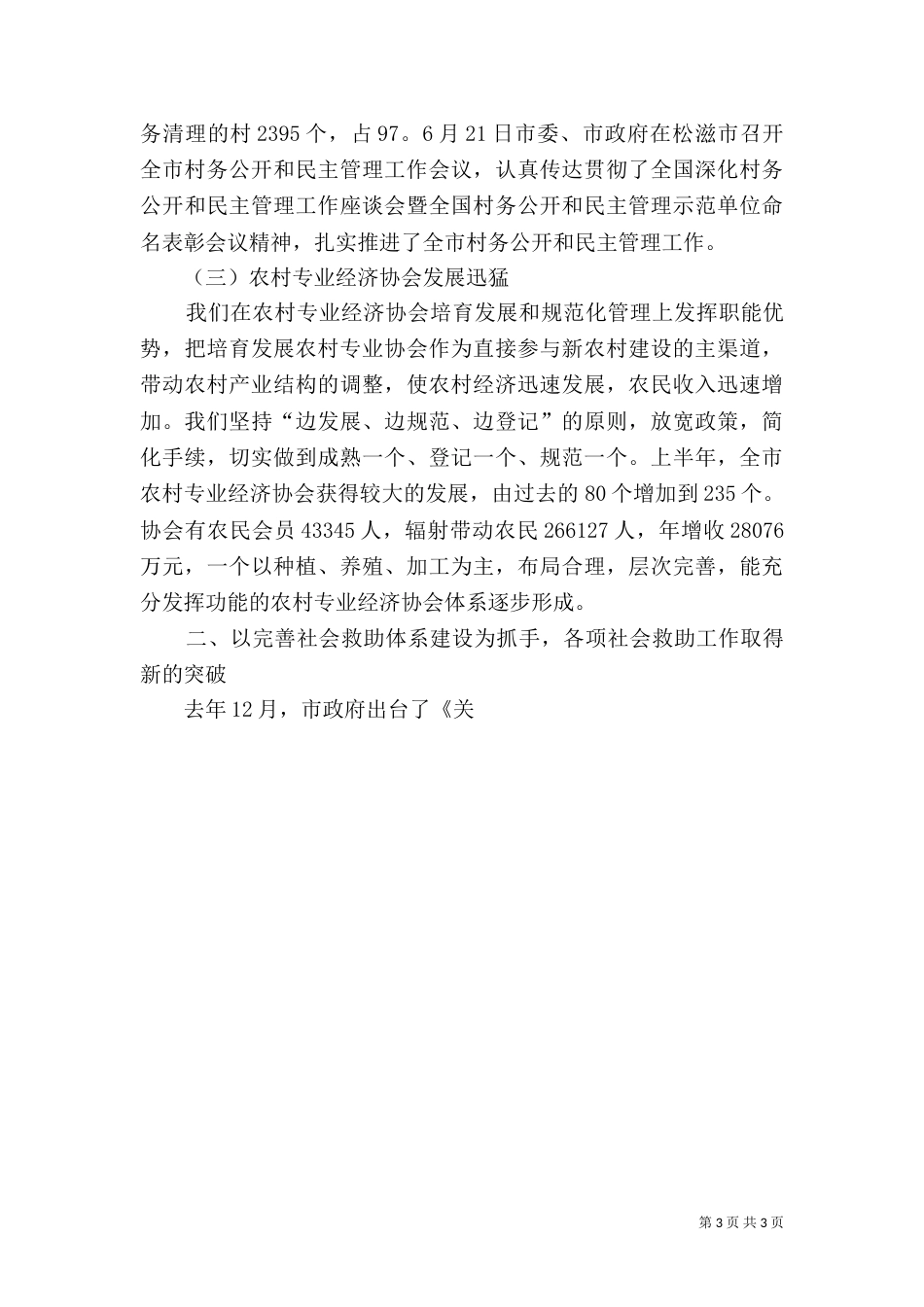 民政局2021年上半年工作总结_第3页