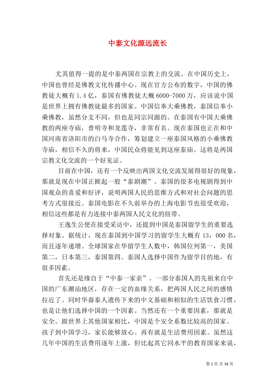 中泰文化源远流长_第1页