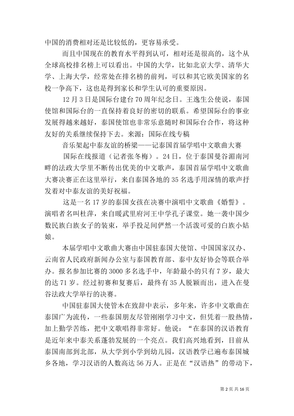 中泰文化源远流长_第2页
