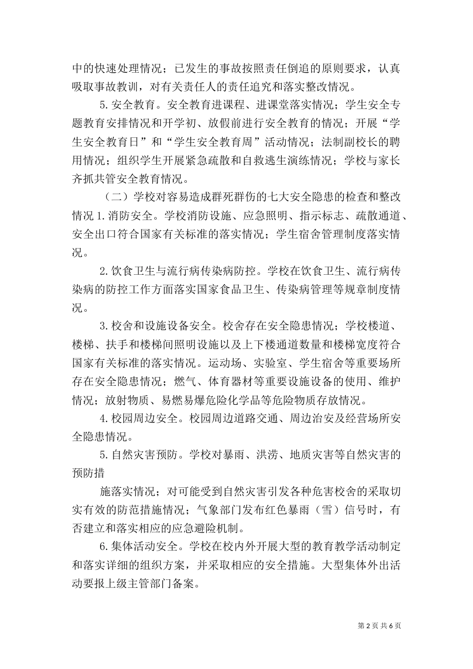 安全隐患网格化管理实施方案（四）_第2页