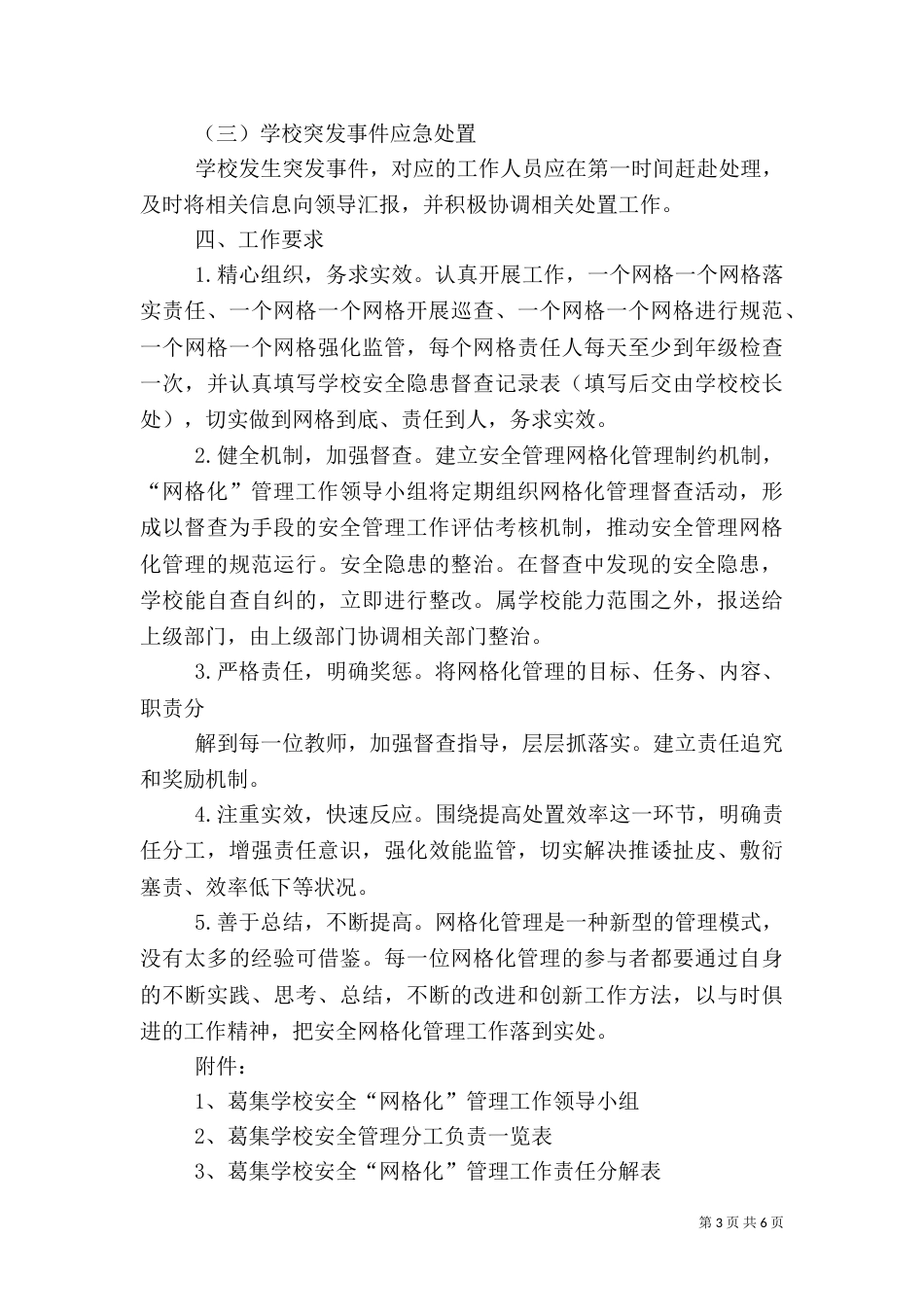 安全隐患网格化管理实施方案（四）_第3页