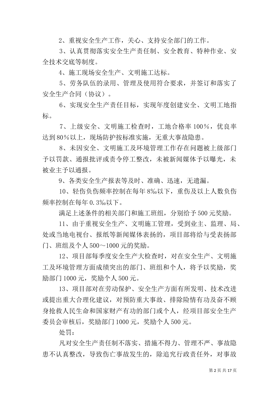安全生产奖惩制度（二）4_第2页