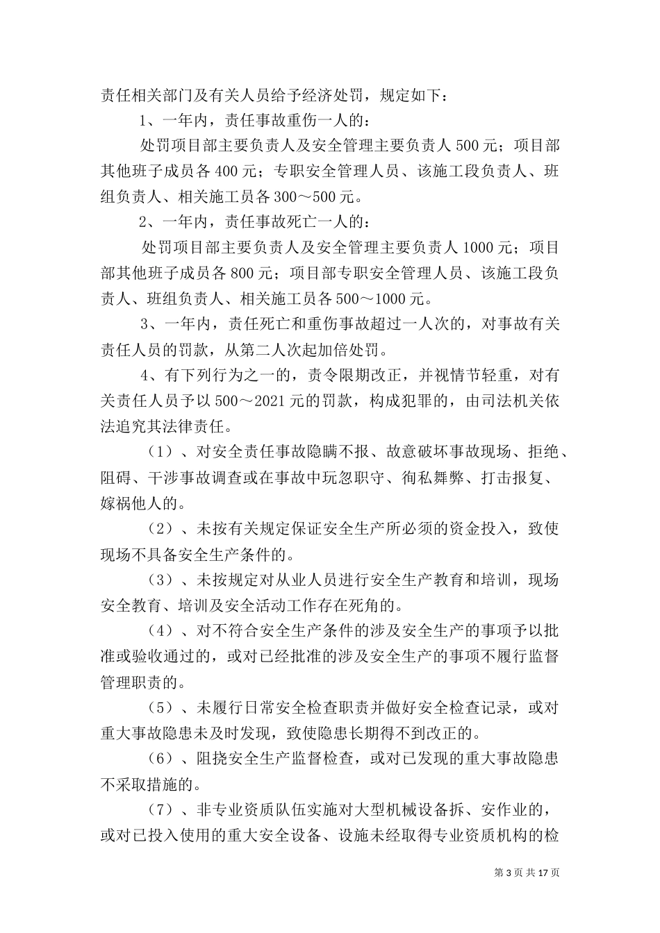 安全生产奖惩制度（二）4_第3页