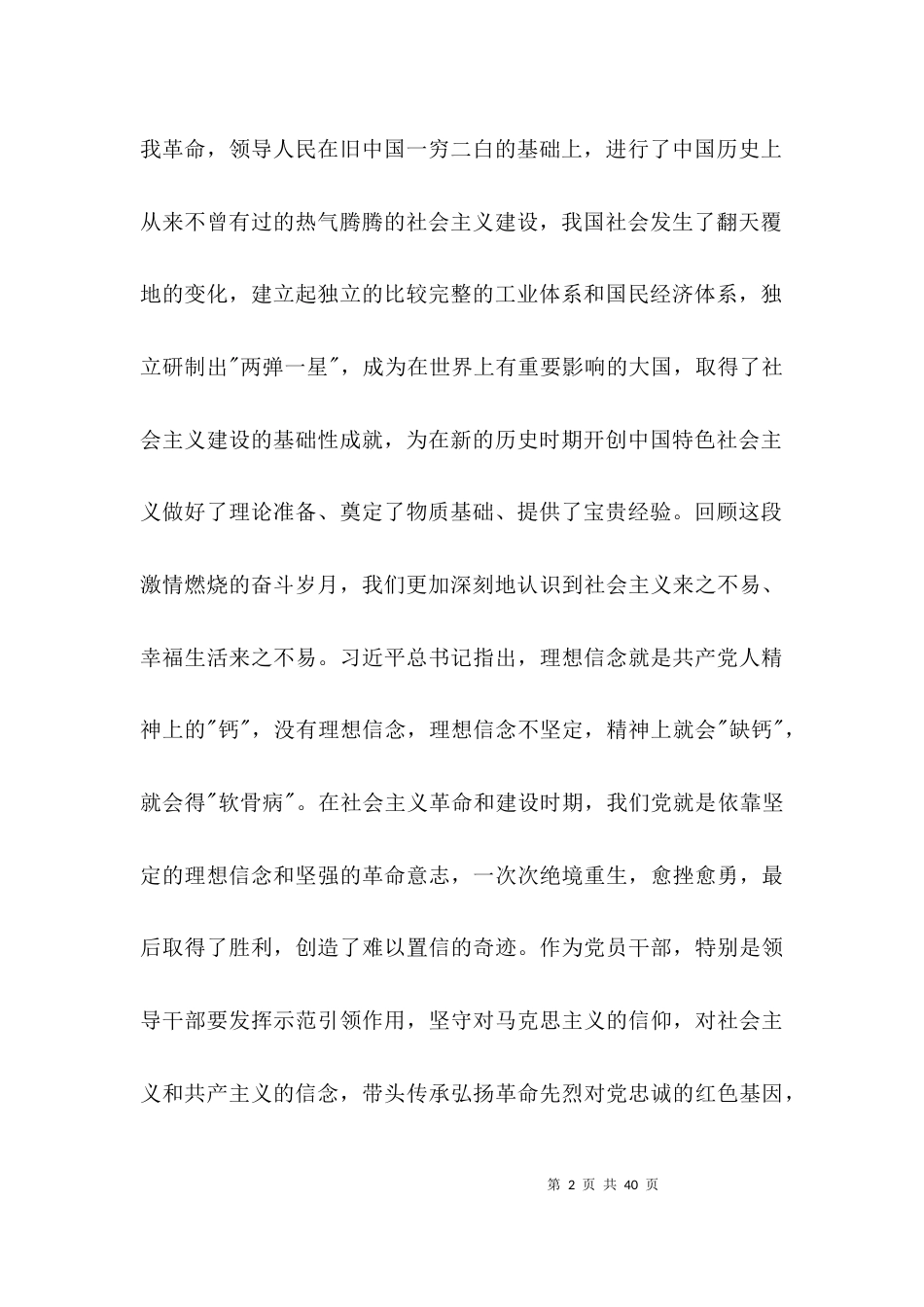 社会主义革命和建设时期历史专题学习研讨发言稿【9篇】_第2页