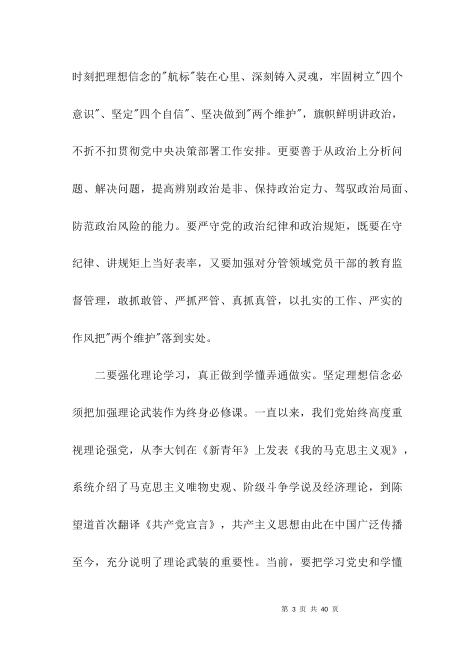 社会主义革命和建设时期历史专题学习研讨发言稿【9篇】_第3页