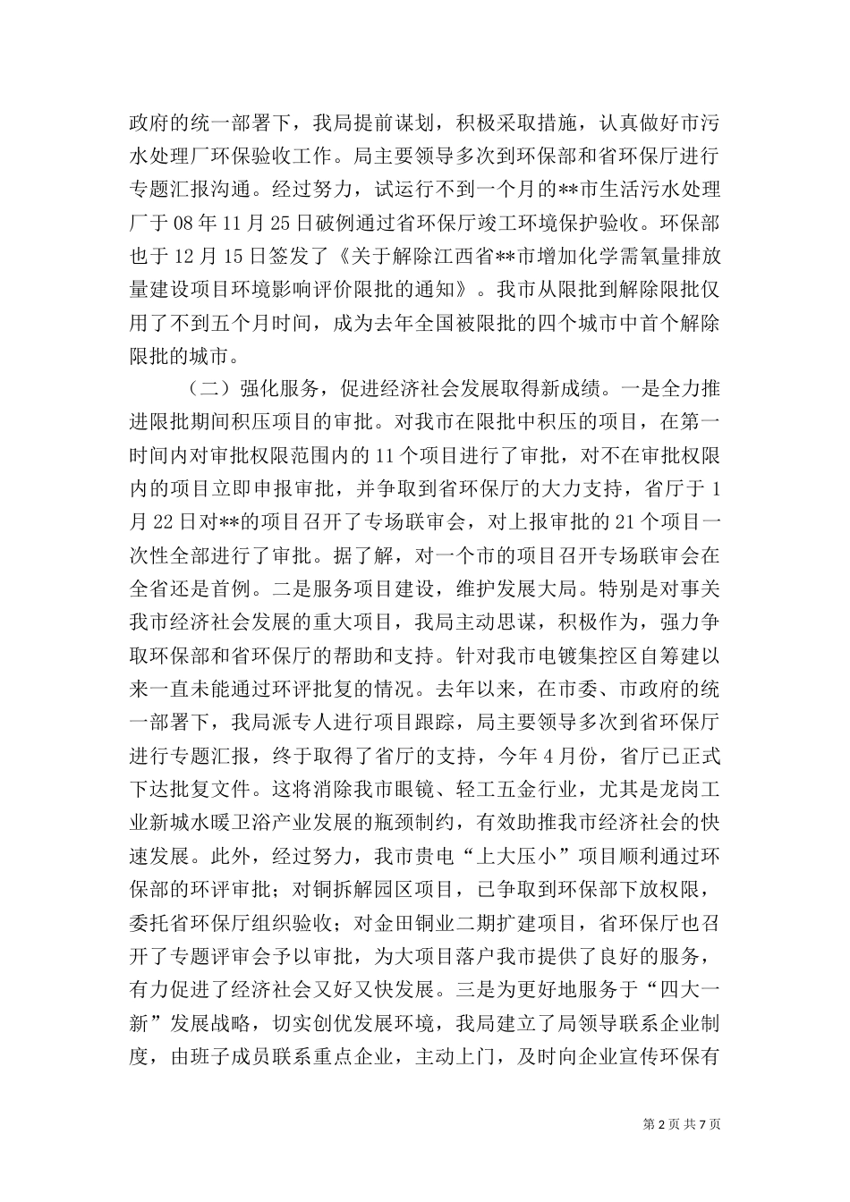 环保局述职报告（七）_第2页