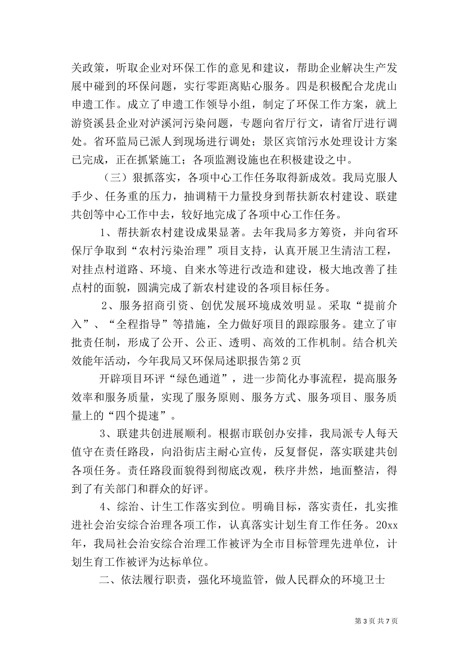 环保局述职报告（七）_第3页