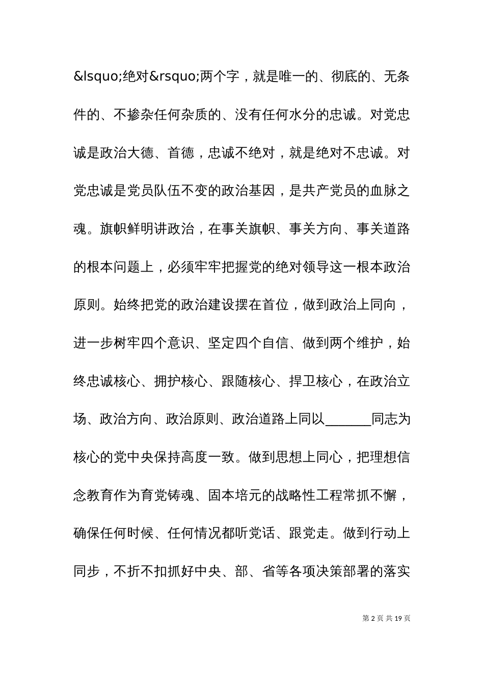 主题教育研讨发言三篇_第2页