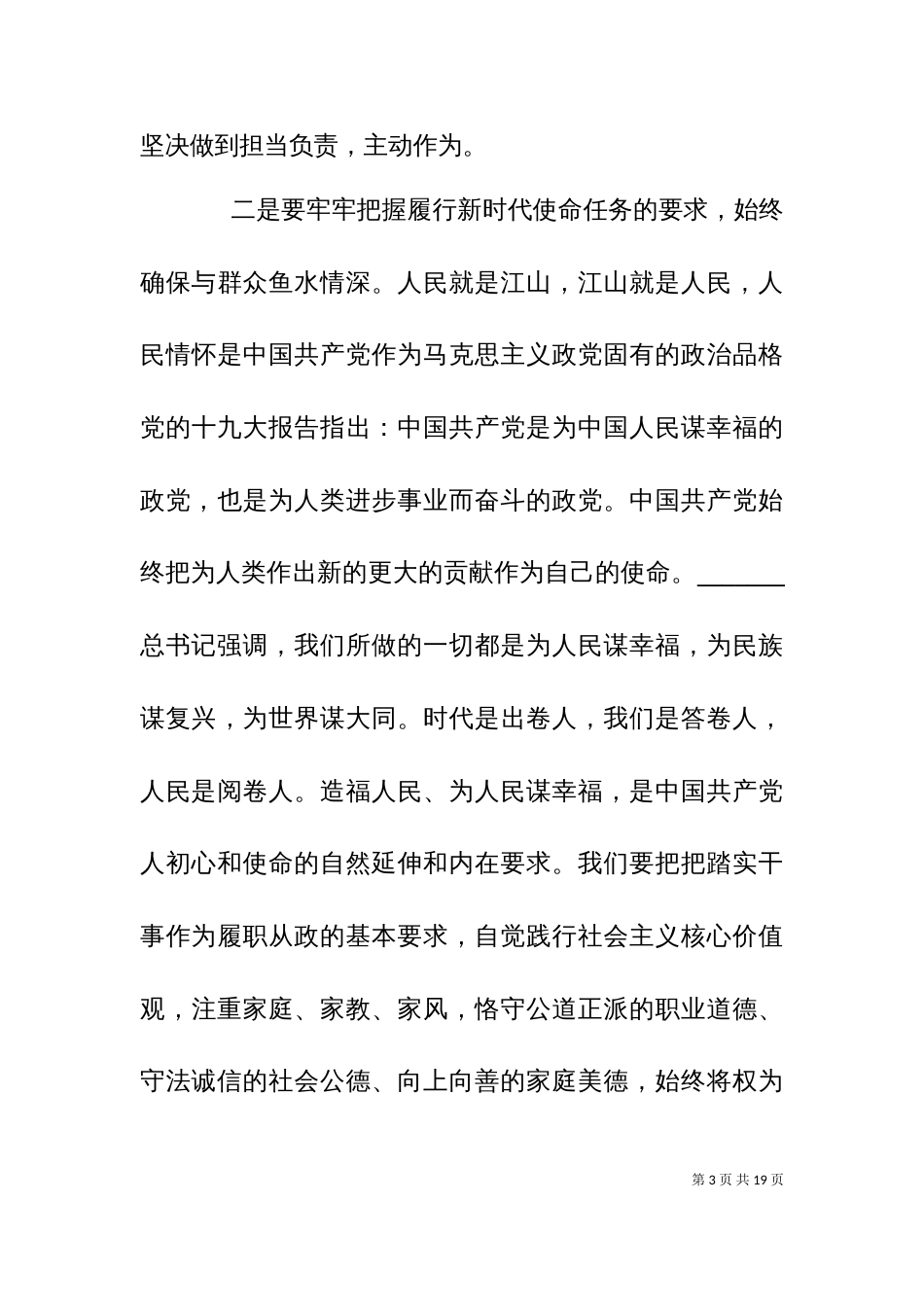 主题教育研讨发言三篇_第3页