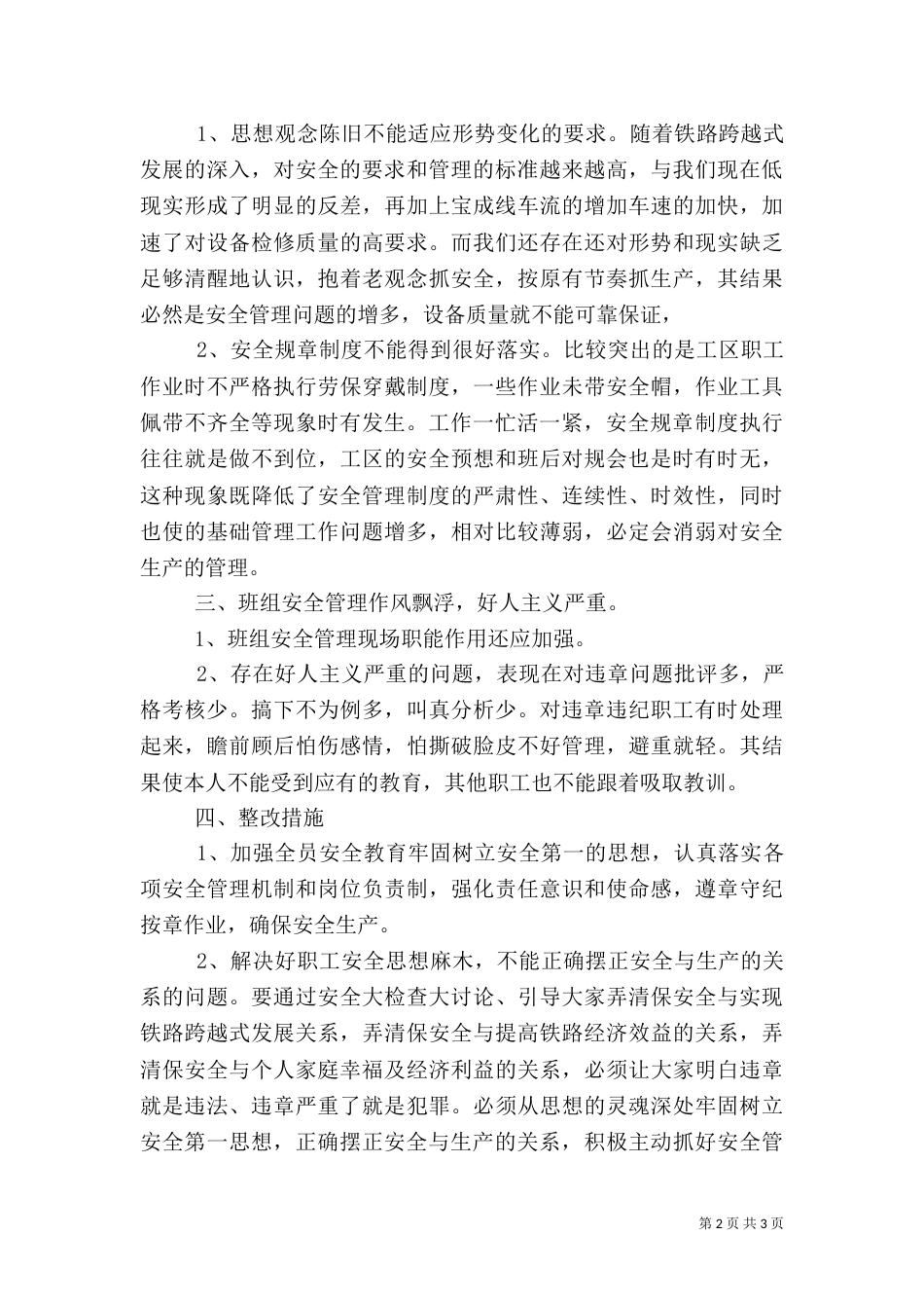 安全大检查反思总结（三）_第2页