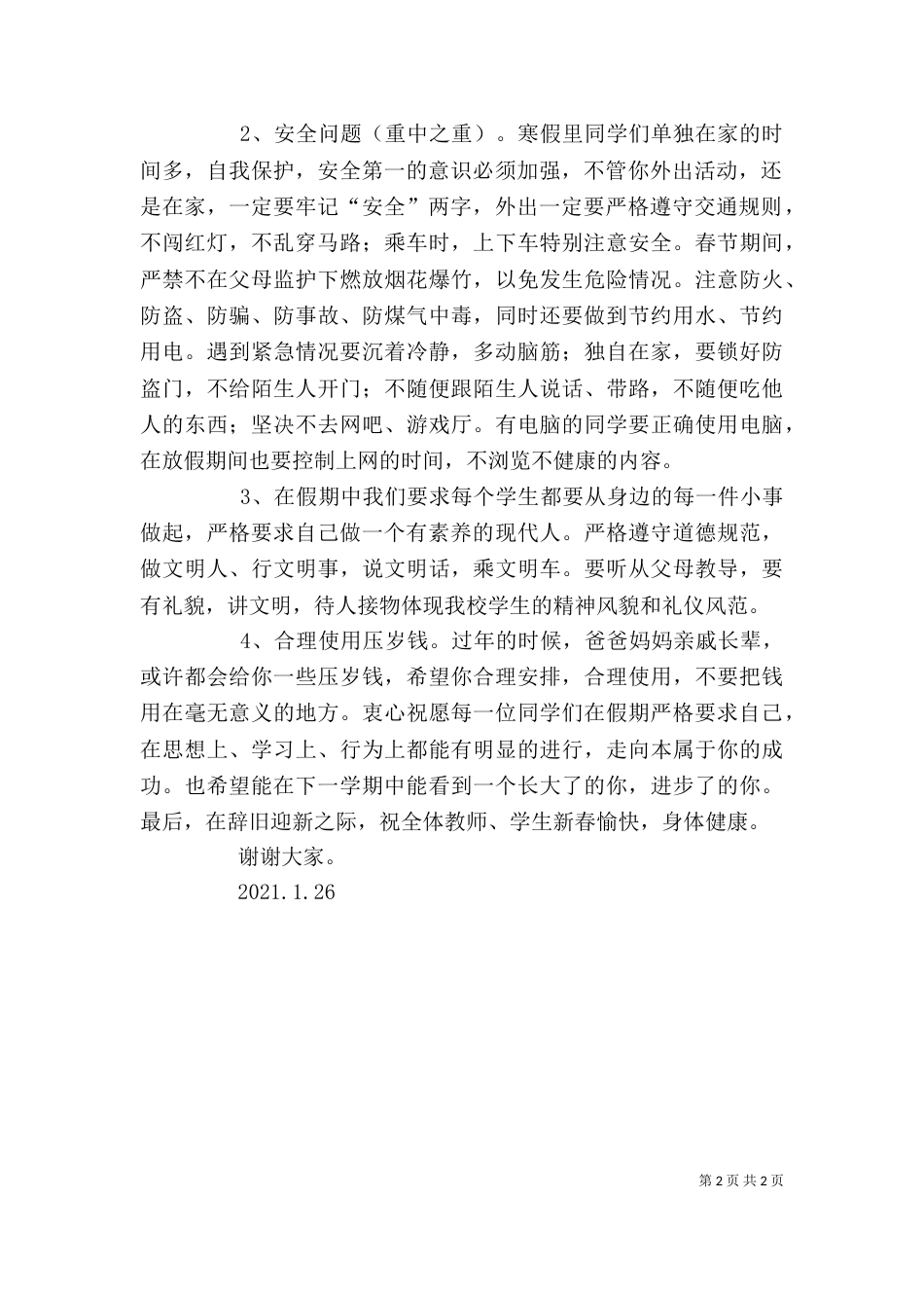 结业典礼校长讲话稿（三）_第2页