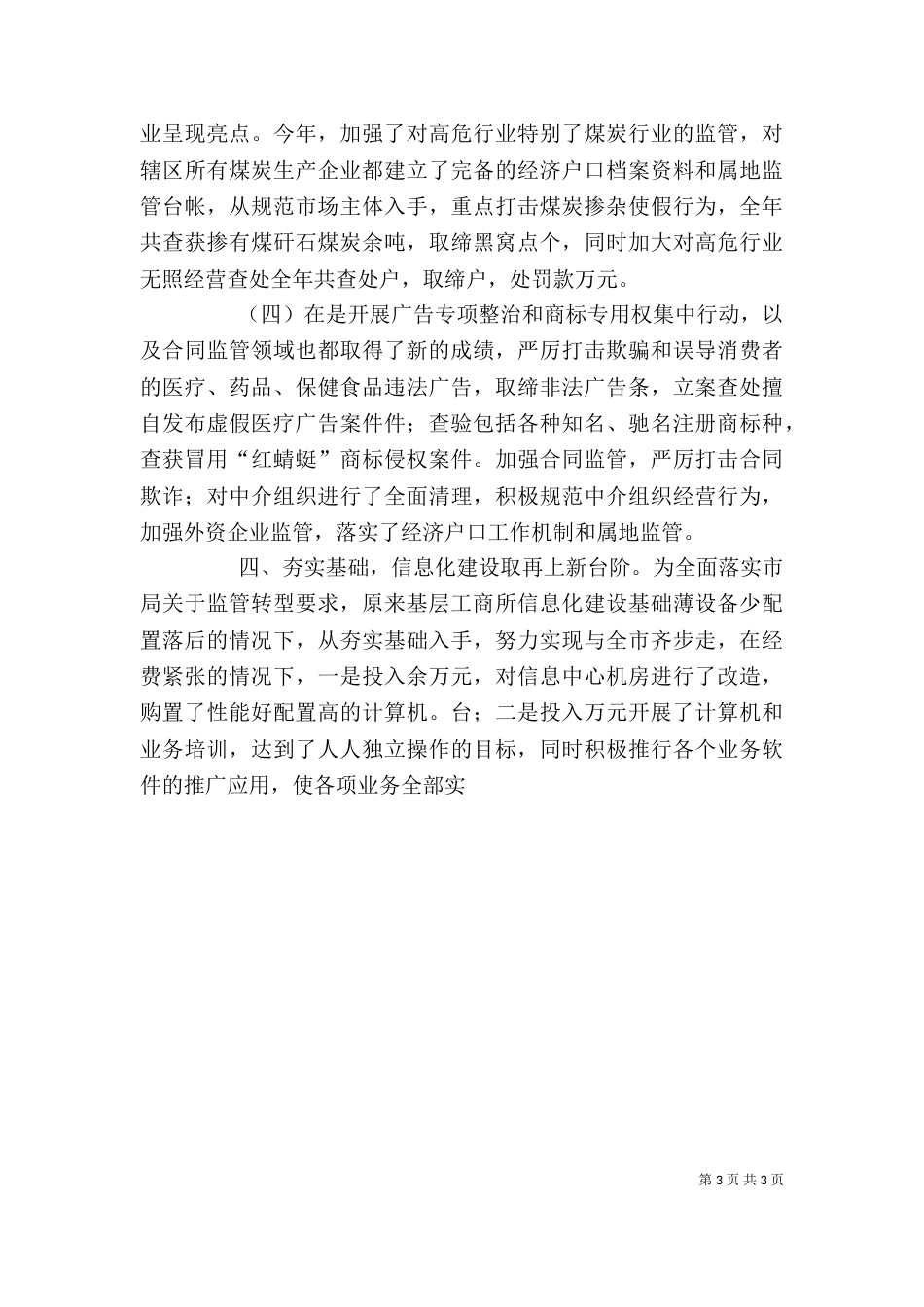 工商局年度工作目标自评综合报告_第3页