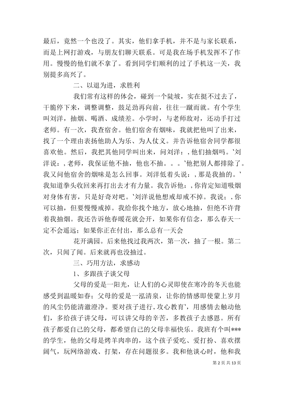 优秀教师代表发言材料_第2页