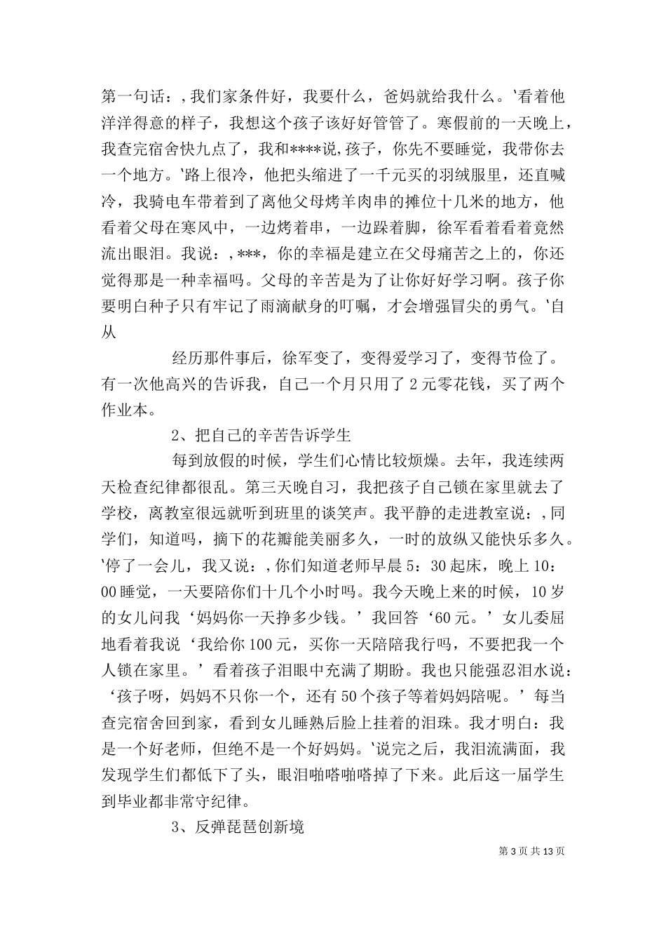 优秀教师代表发言材料_第3页