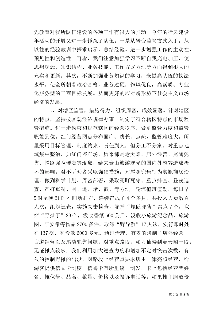 工商所2021年工作总结范文_第2页