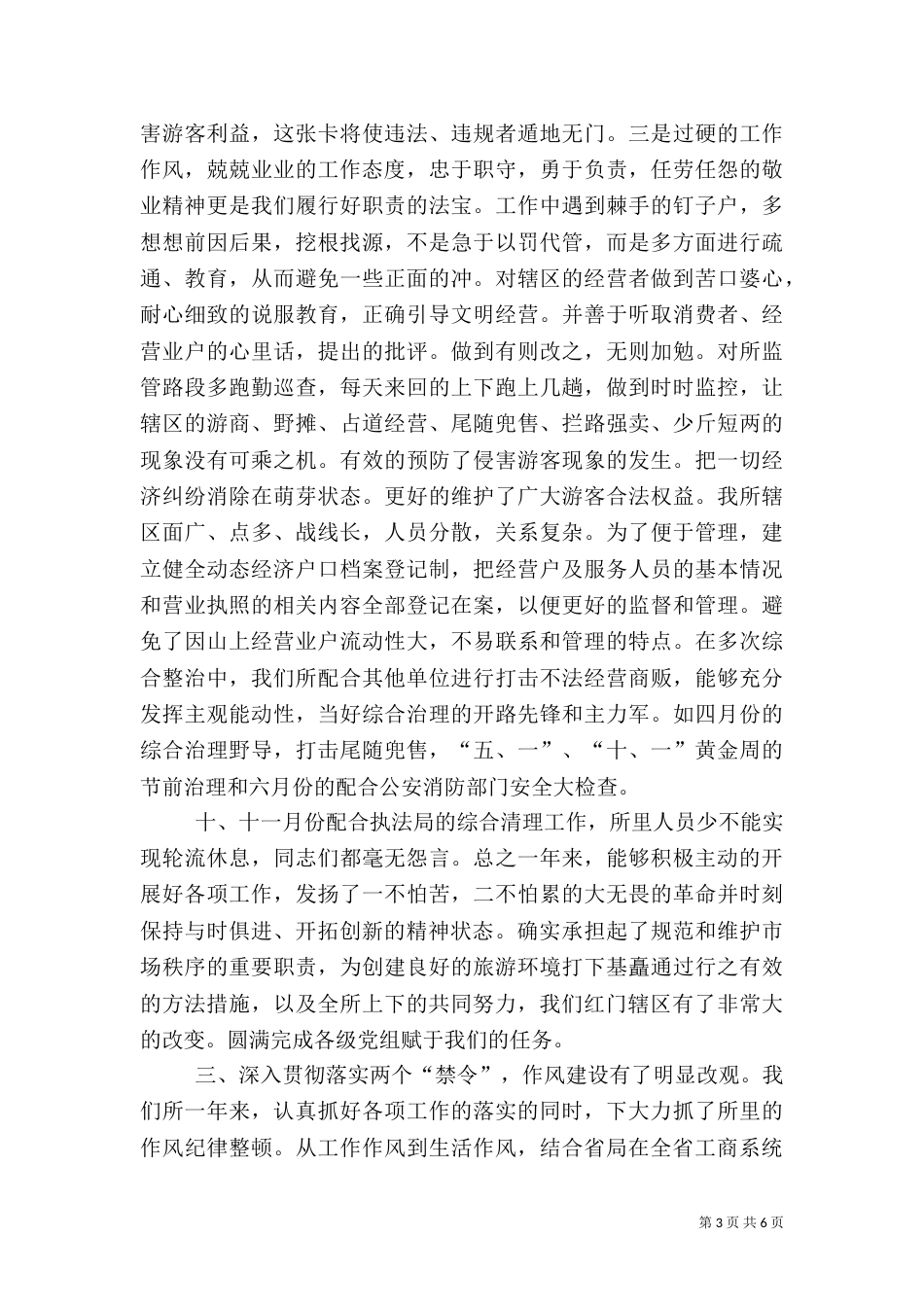 工商所2021年工作总结范文_第3页