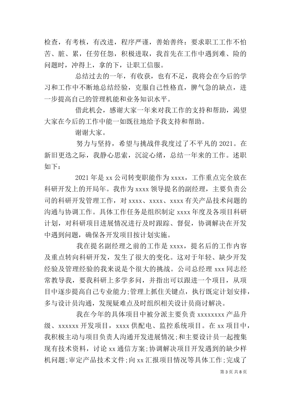 述职报告：中层干部述职报告_第3页