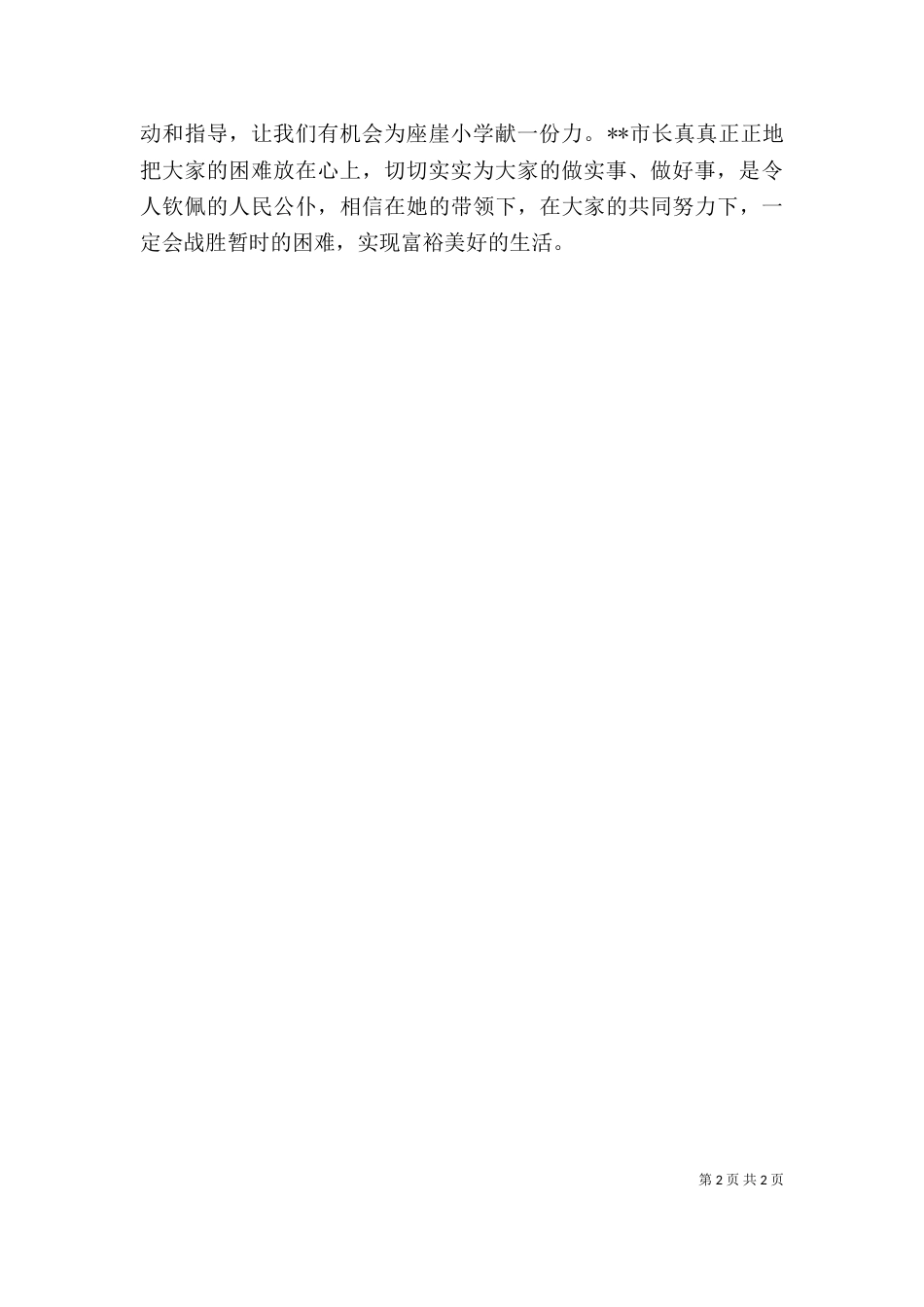 公司慈善捐赠活动讲话（四）_第2页