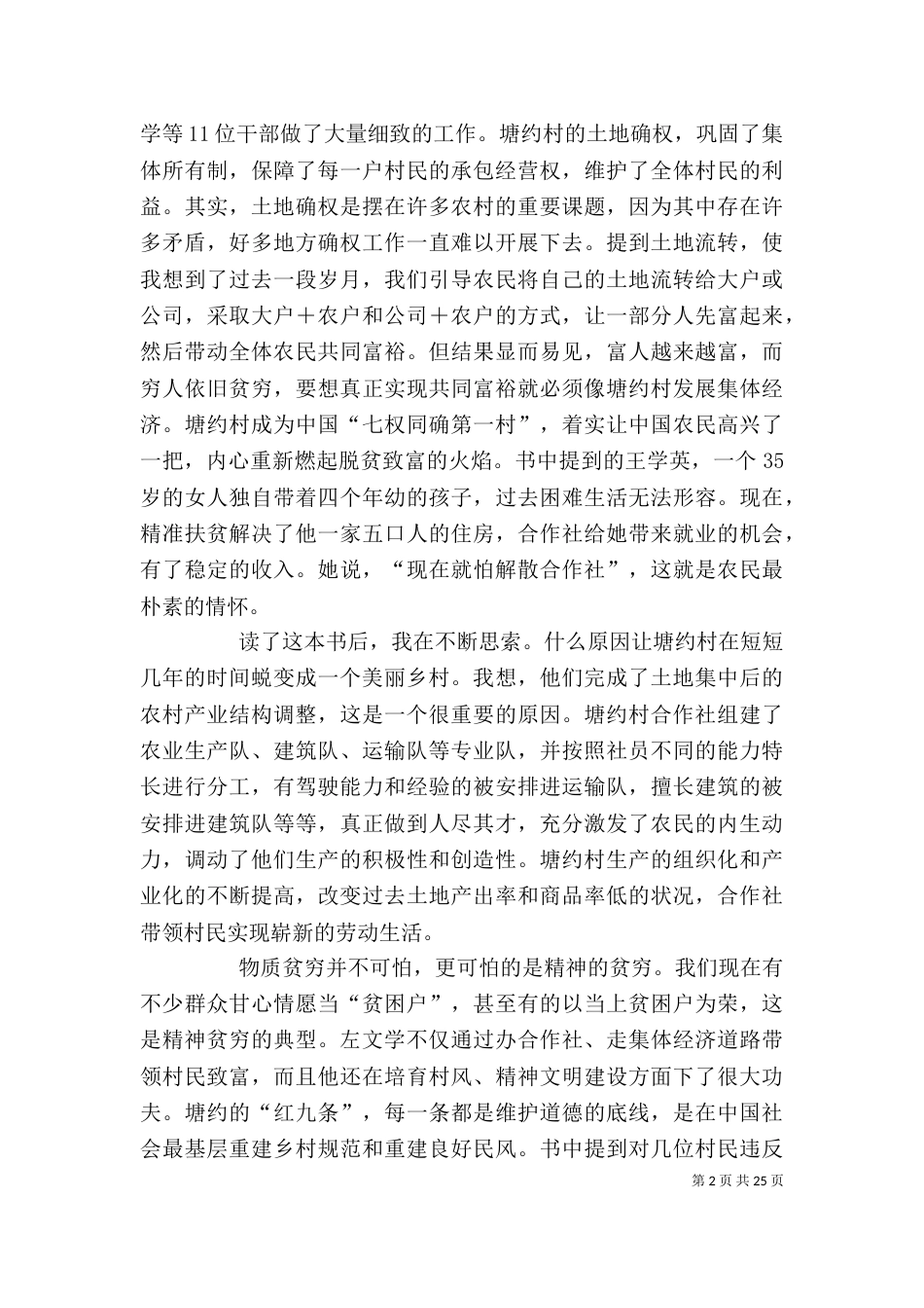 读《塘约道路》心得体会5篇_第2页