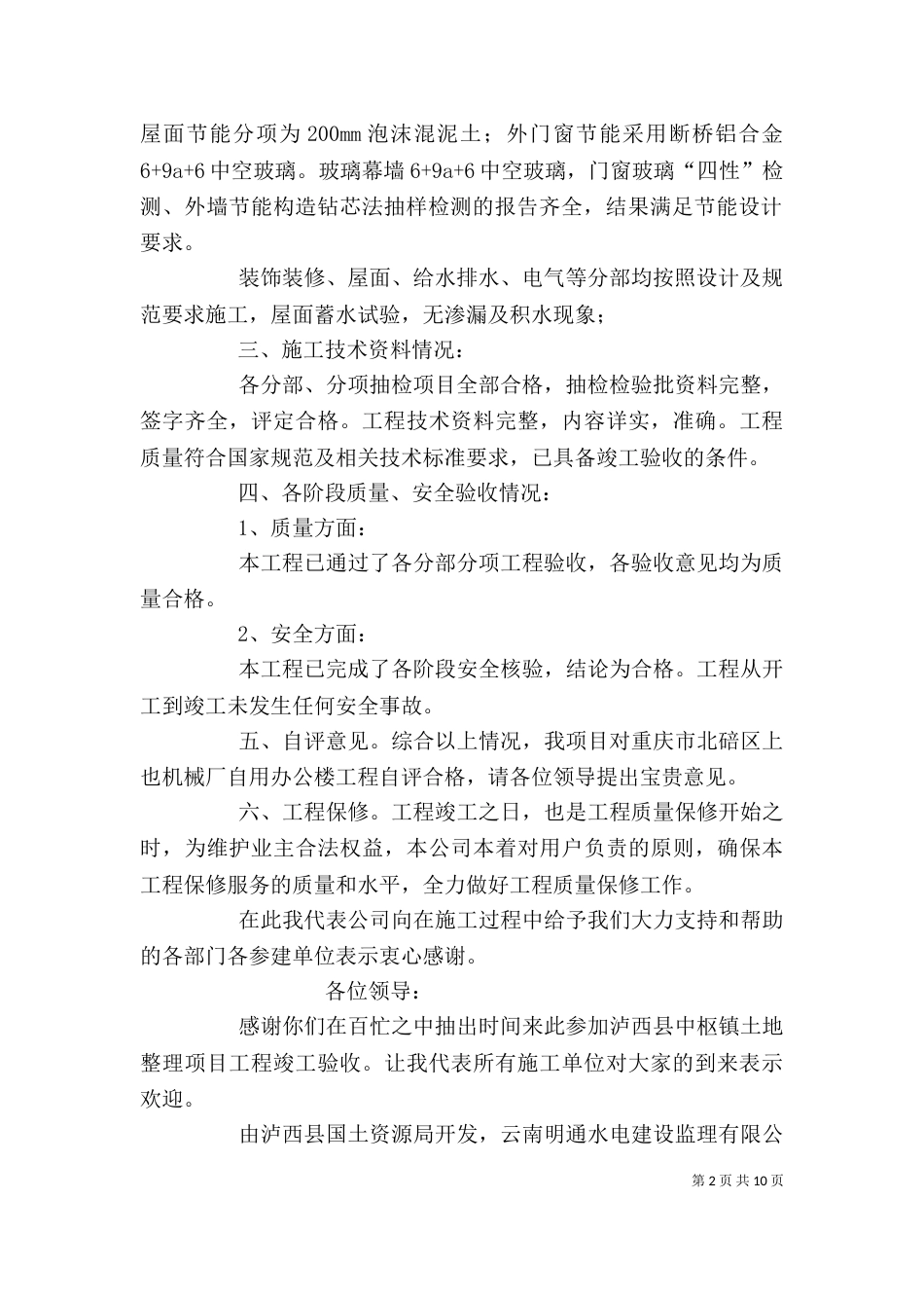工程竣工验收发言稿（四）_第2页