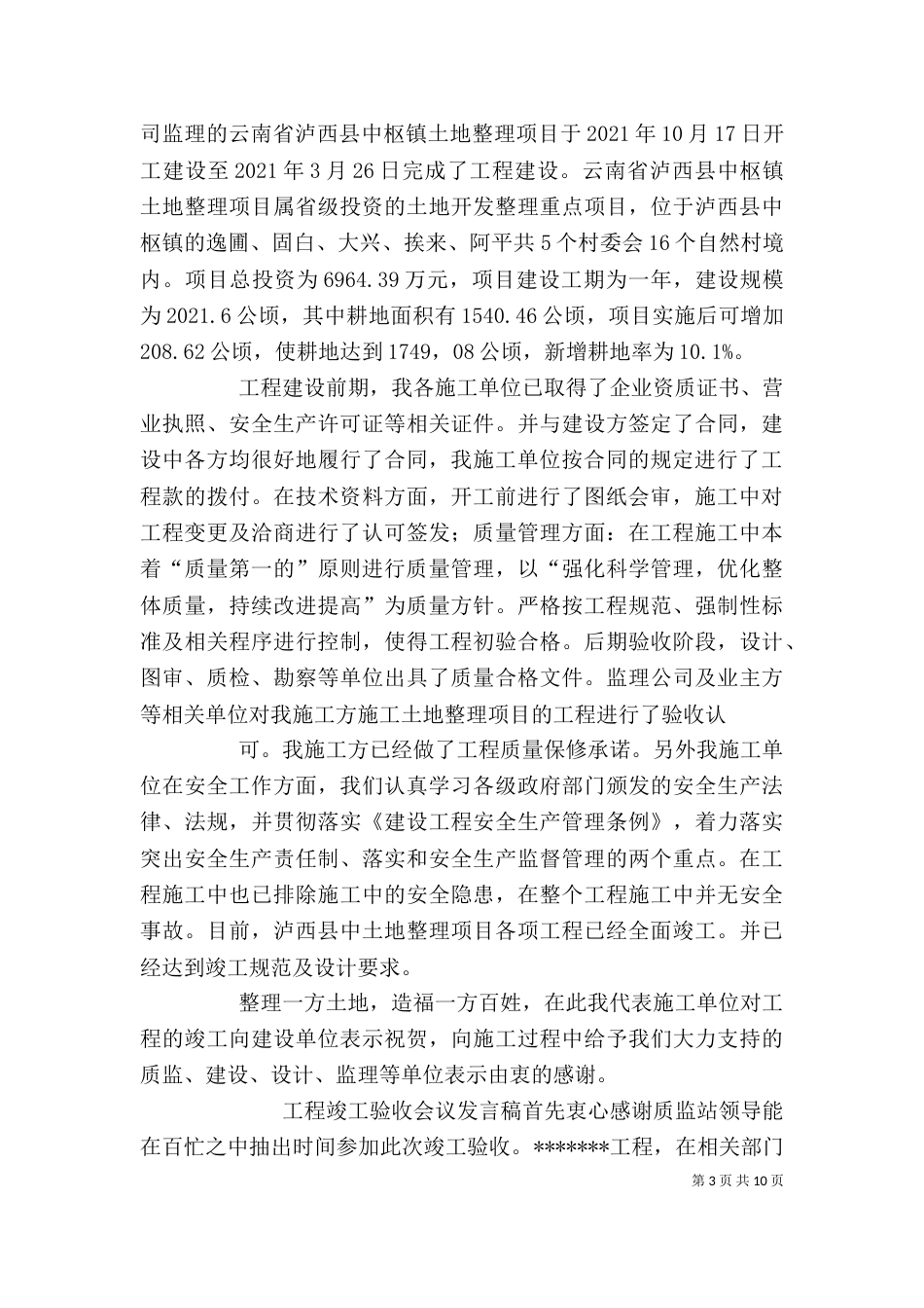 工程竣工验收发言稿（四）_第3页