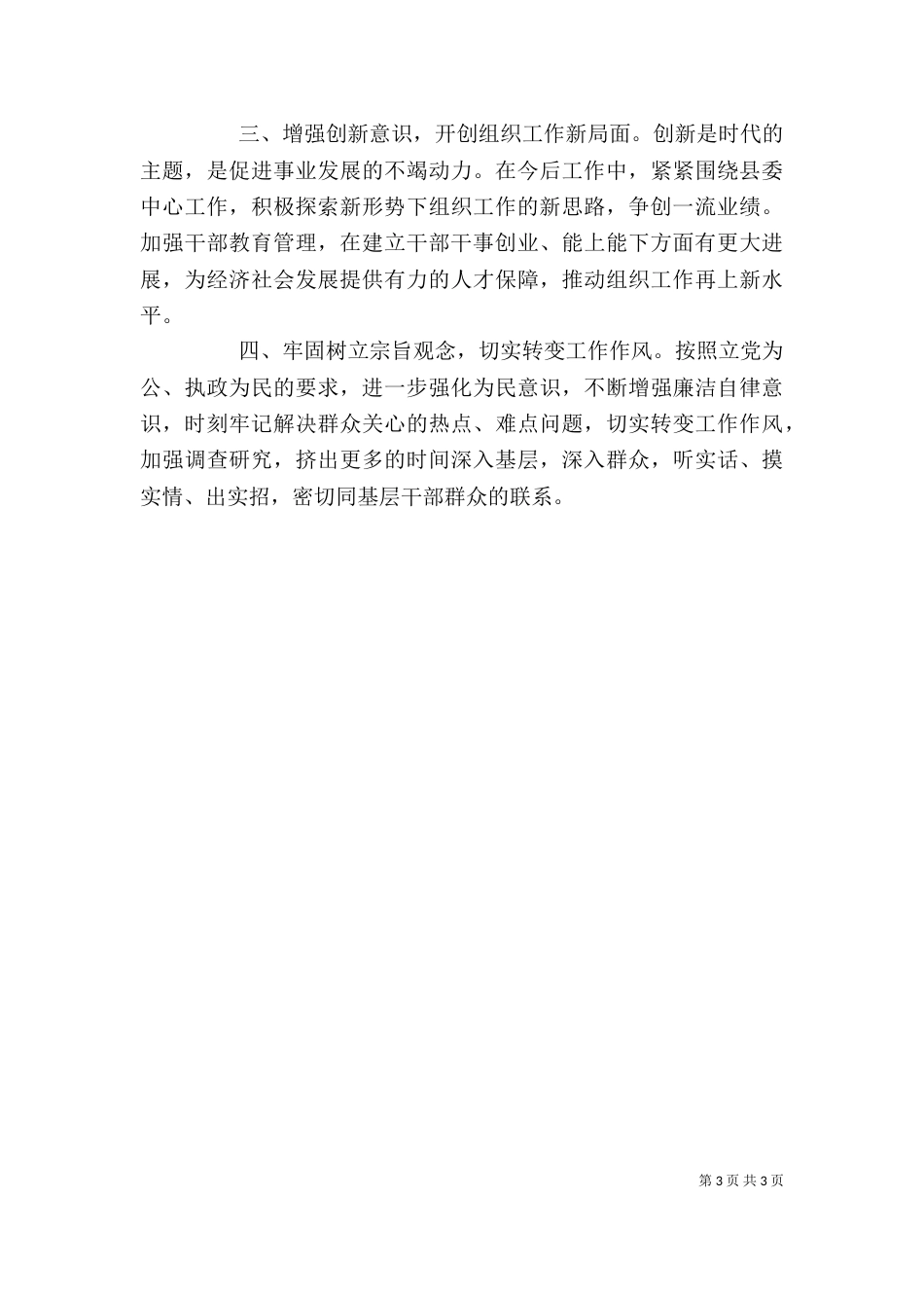 创先争优组织生活会发言提纲_第3页