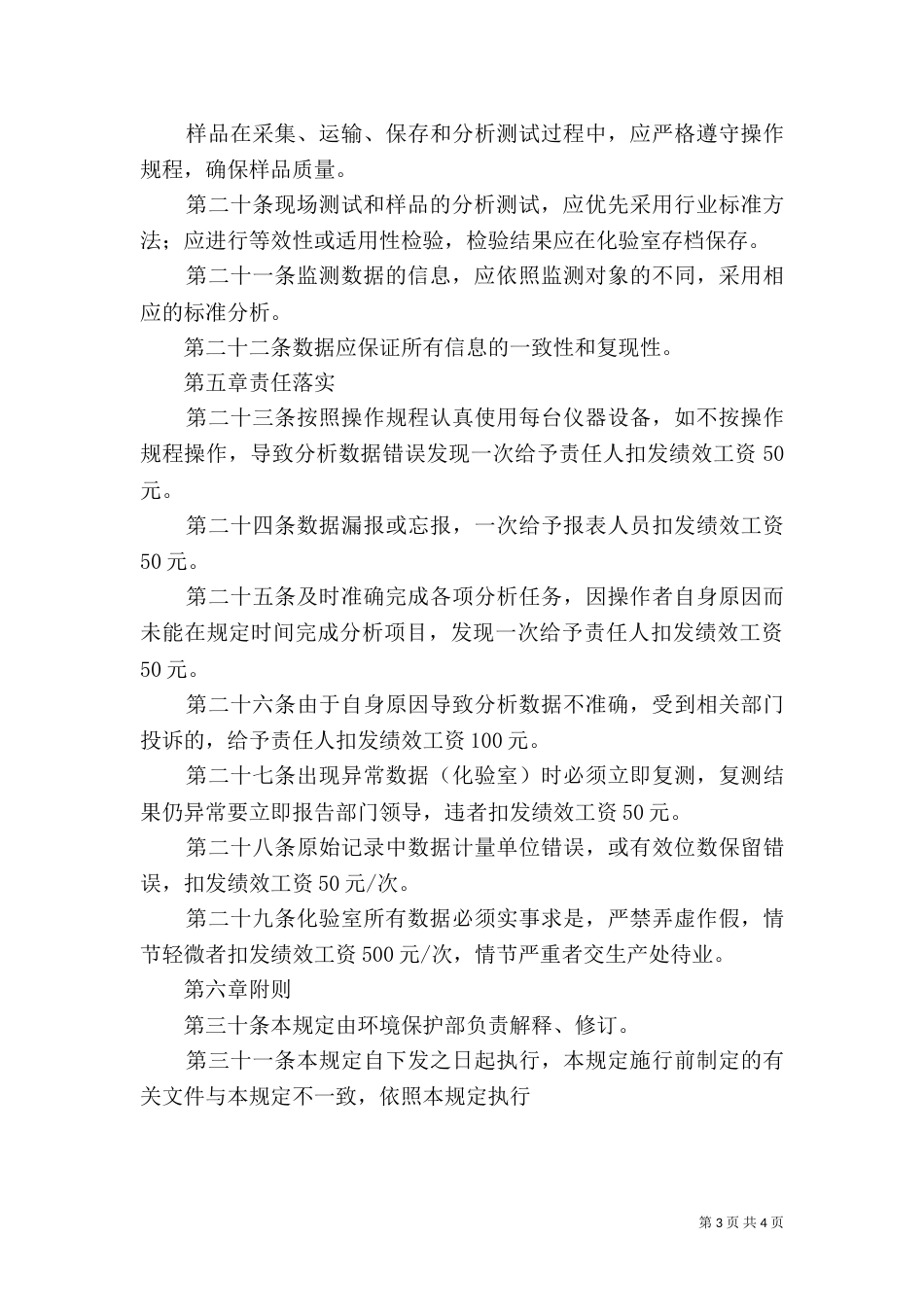 环境质量管理工作总结（三）_第3页
