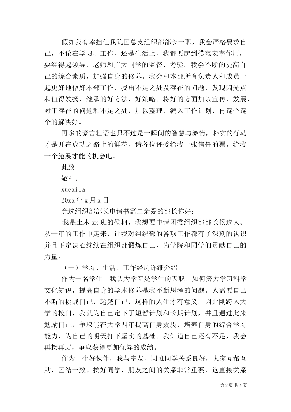 竞选组织部部长申请书_第2页