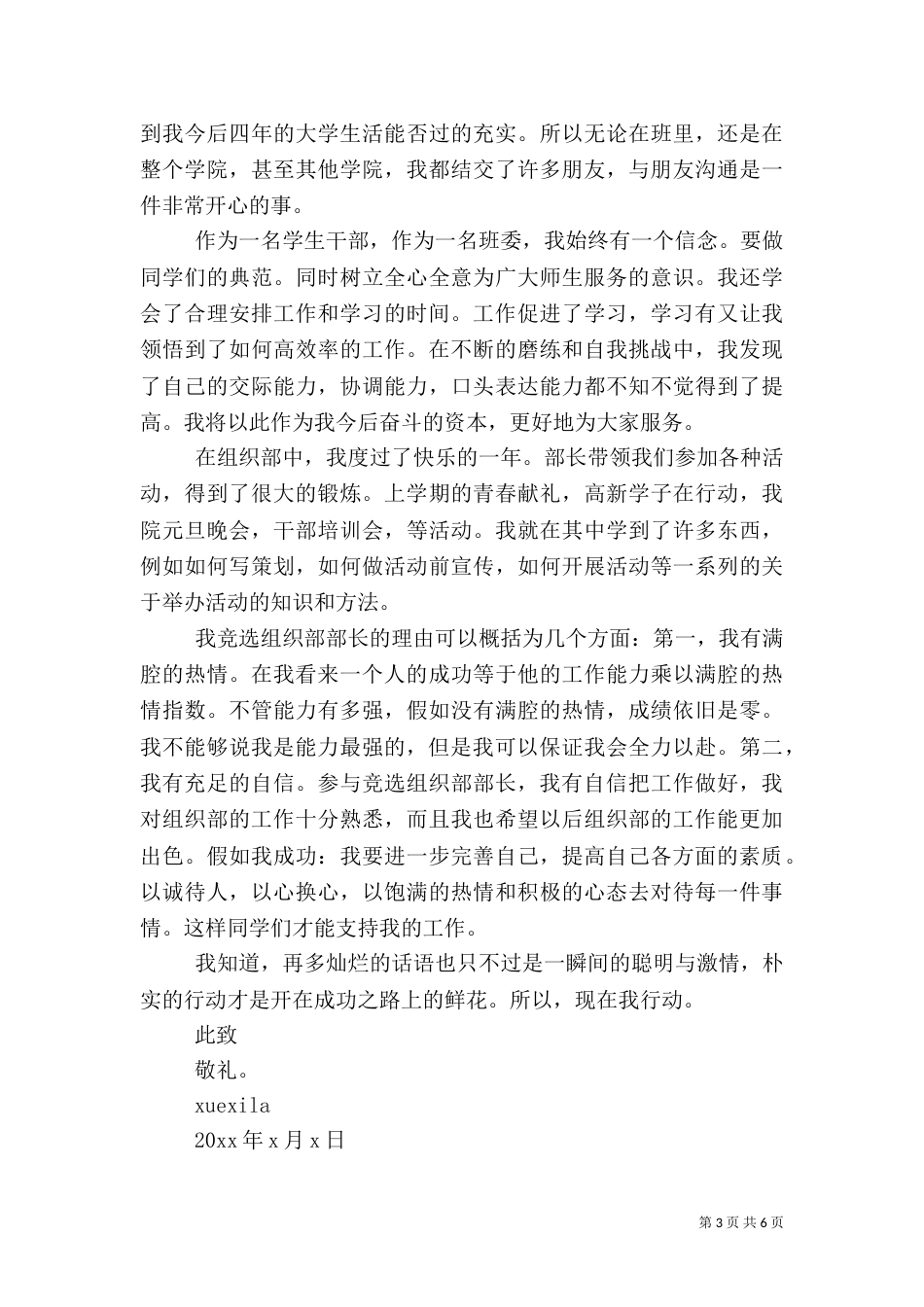 竞选组织部部长申请书_第3页