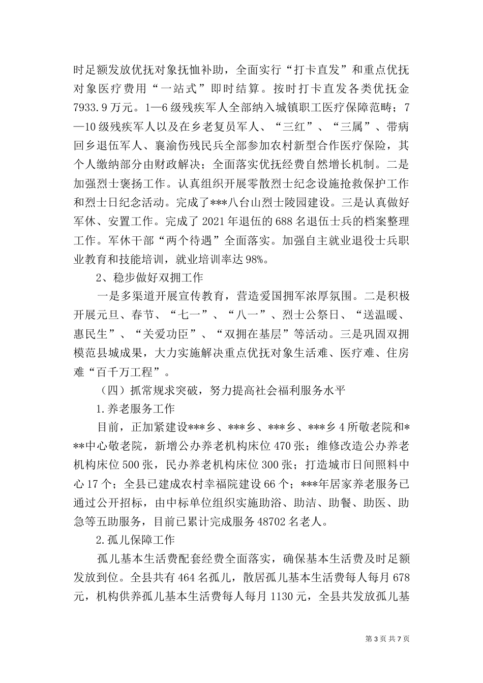 民政局工作总结及工作要点_第3页