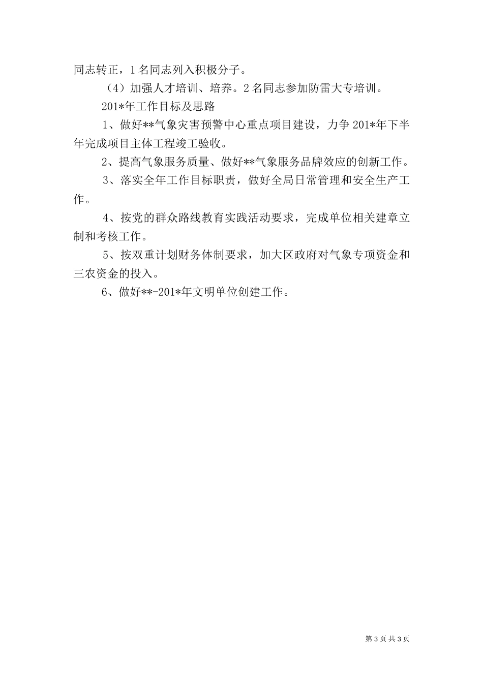 气象局年终工作总结（二）0_第3页