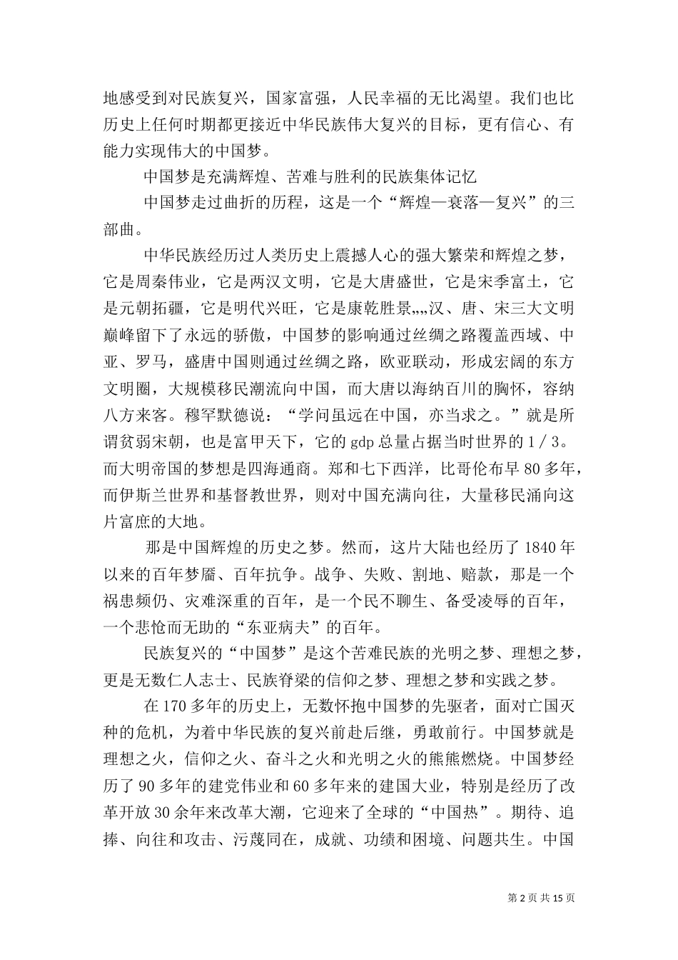 黑松林诠释孝文化的时代内涵大全（一）_第2页