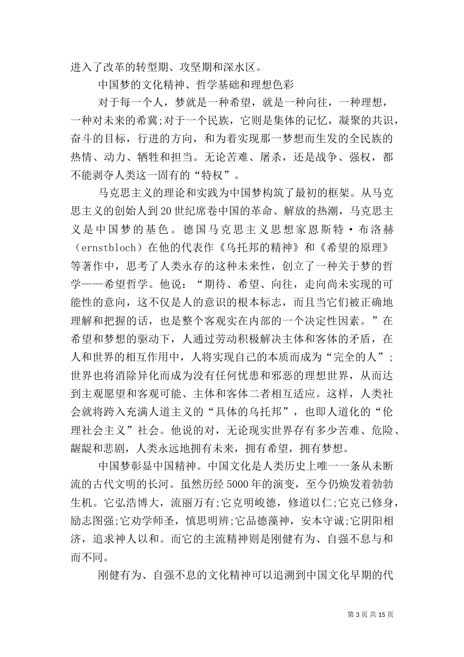 黑松林诠释孝文化的时代内涵大全（一）_第3页