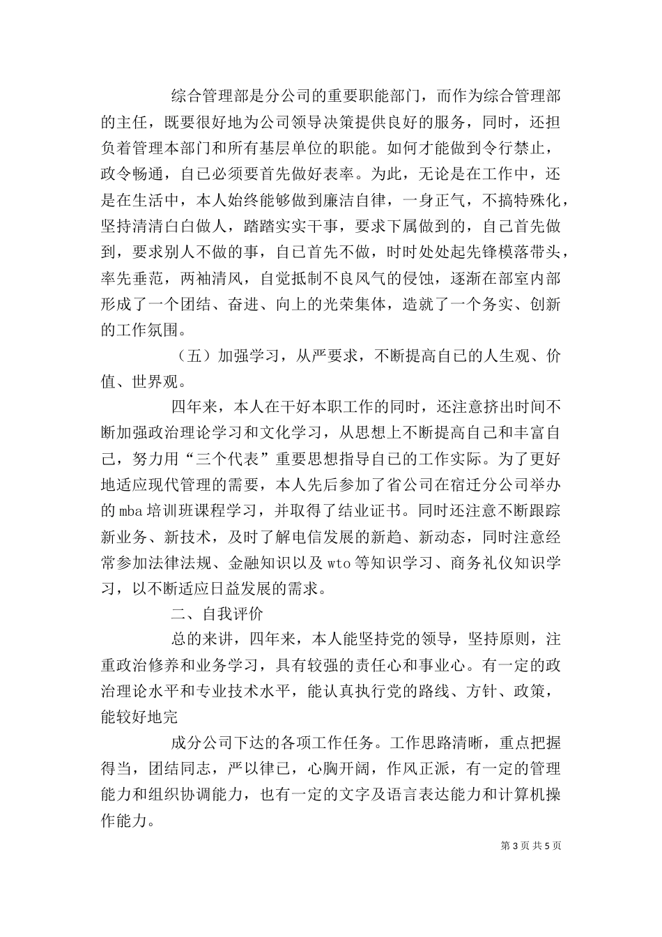电信分公司综合治理部主任年终述职报告（一）_第3页