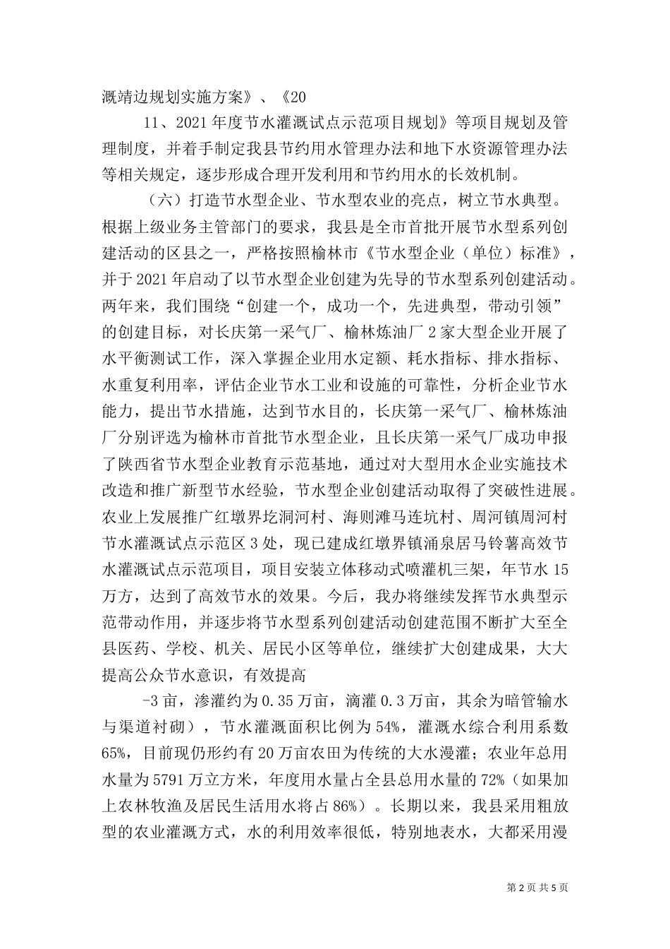 节水型社会建设工作总结_第2页