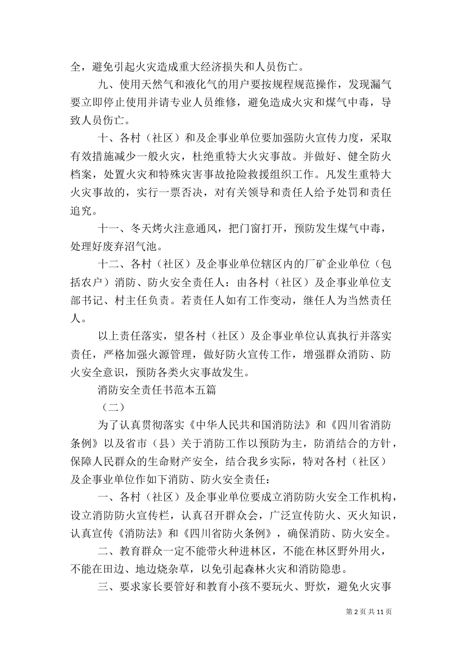 消防安全责任书范本五篇_第2页