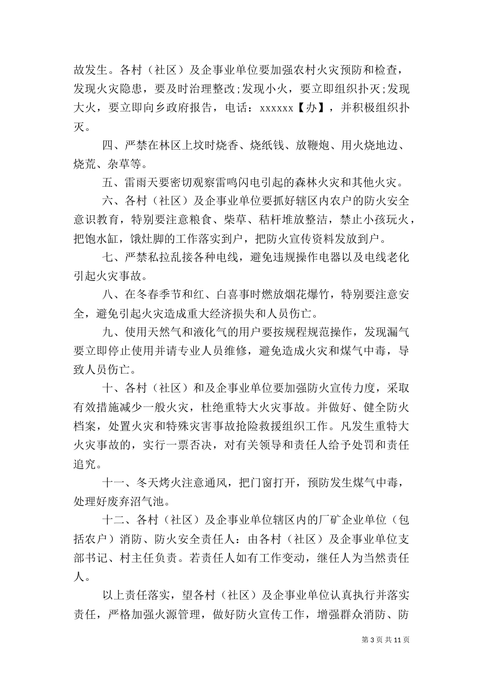 消防安全责任书范本五篇_第3页
