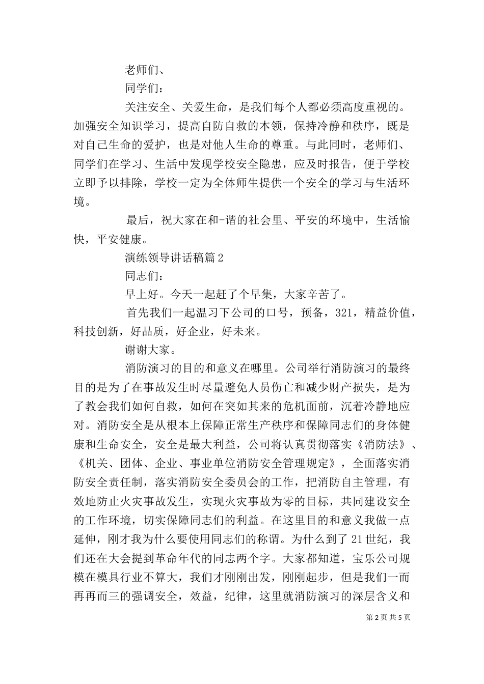 演练领导讲话稿3篇_第2页