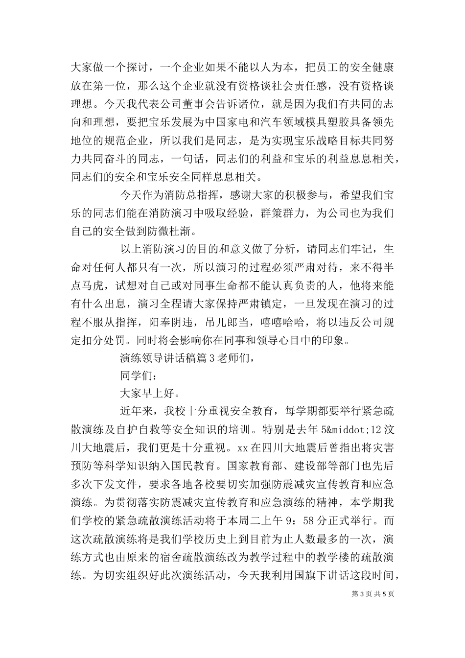 演练领导讲话稿3篇_第3页