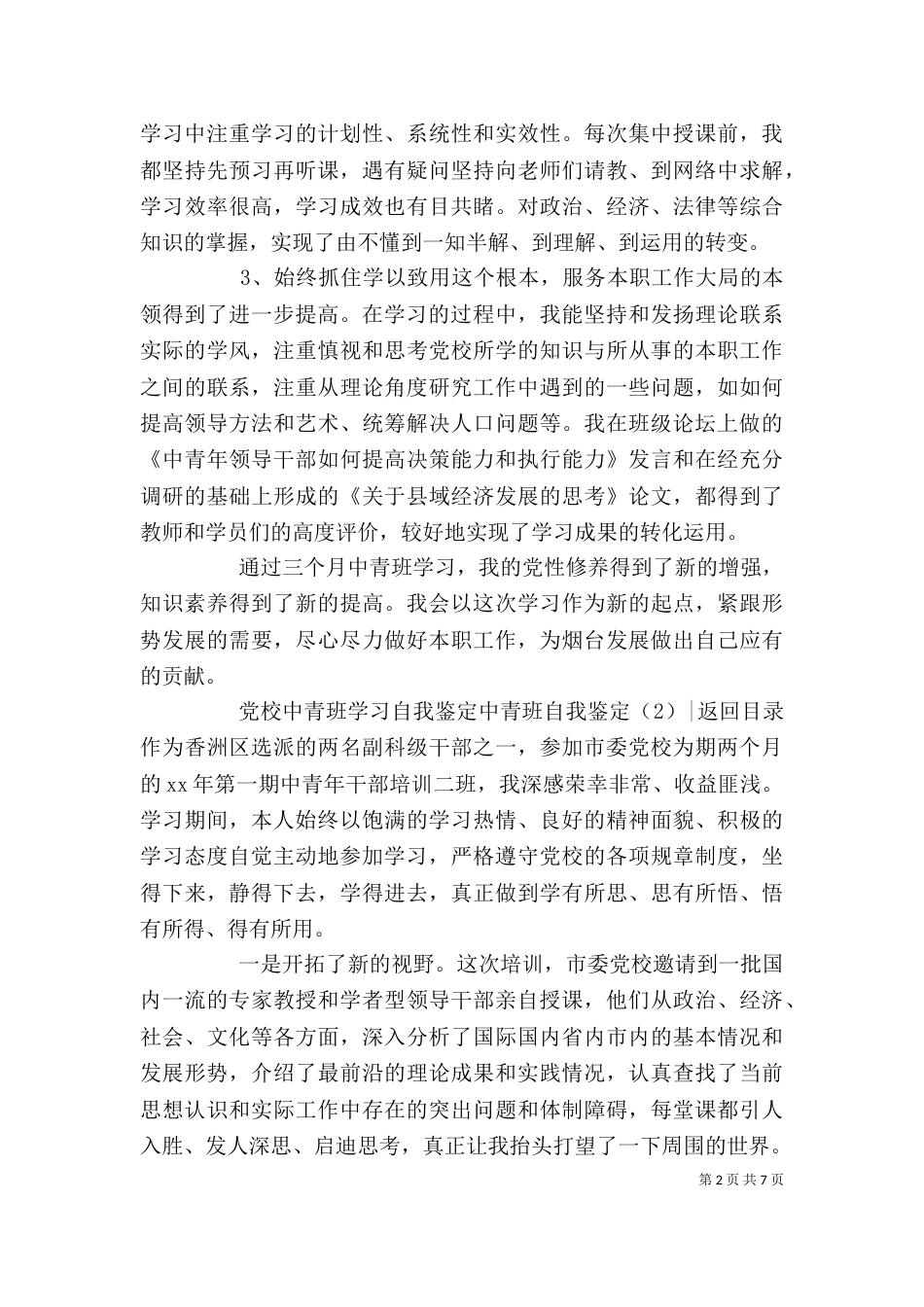 中青班自我鉴定4篇_第2页