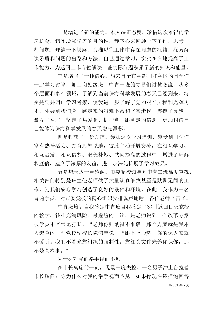 中青班自我鉴定4篇_第3页