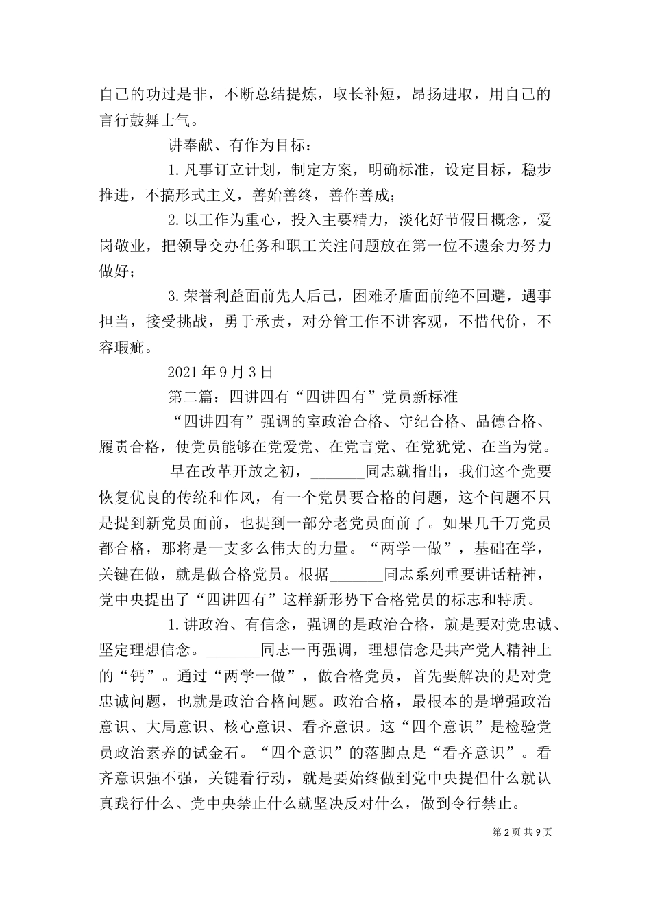 四讲四有个人目标五篇_第2页