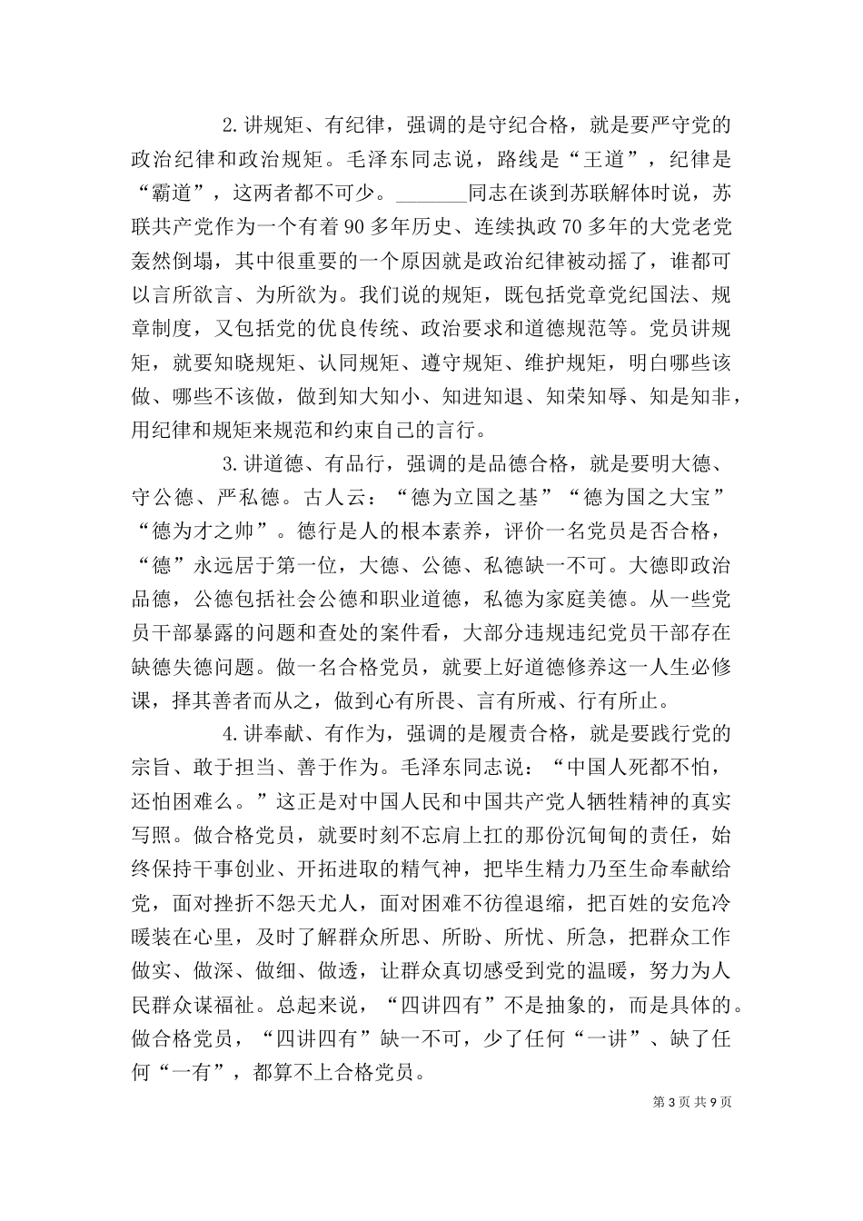四讲四有个人目标五篇_第3页