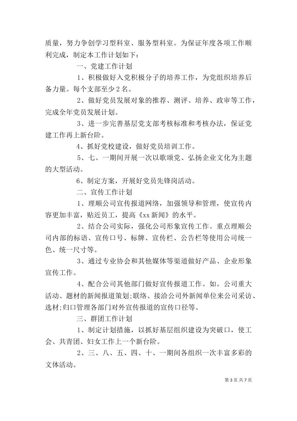 个人工作计划范文大全_第3页