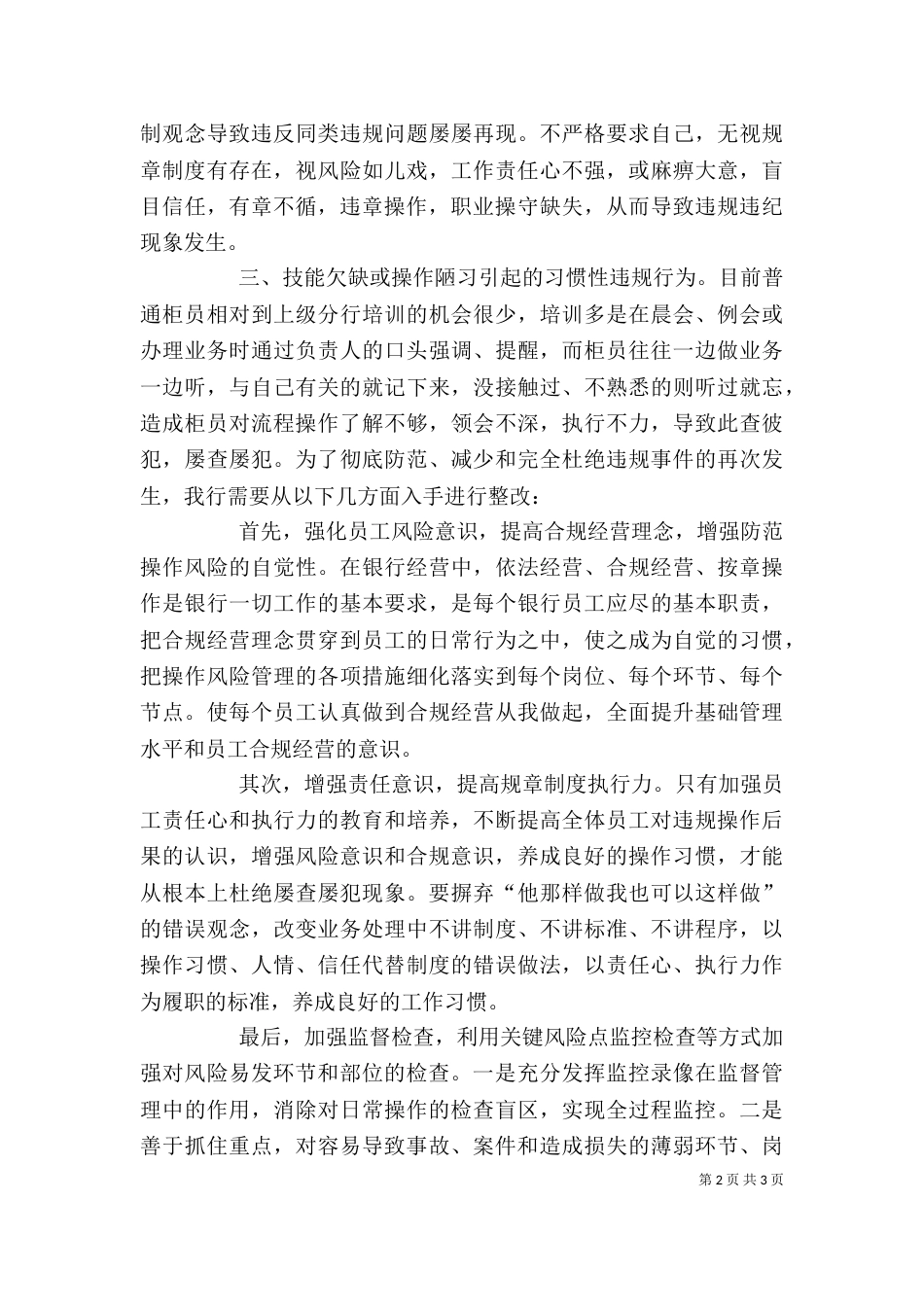 观警示教育有感（二）_第2页