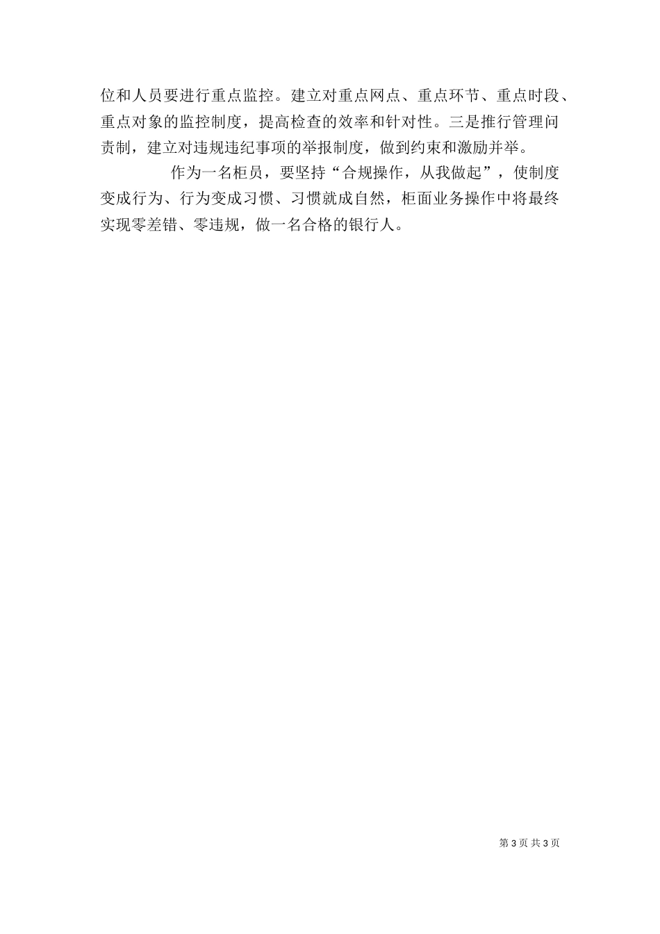 观警示教育有感（二）_第3页