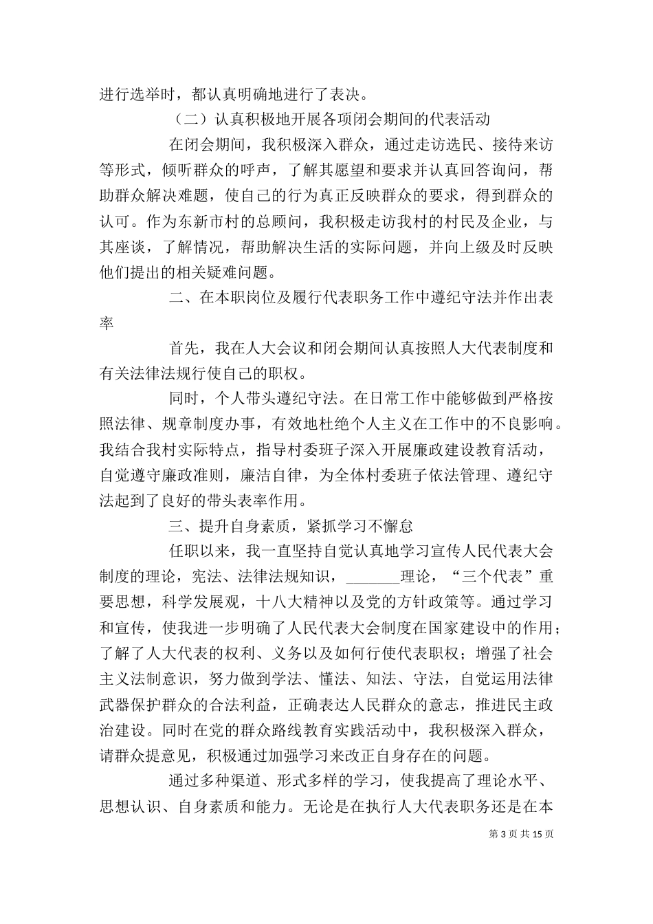 居民代表述职报告_第3页