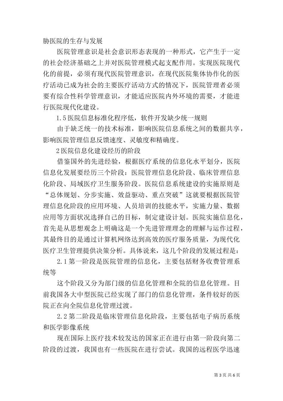 医院的信息化建设-医院信息化建设的意义_第3页