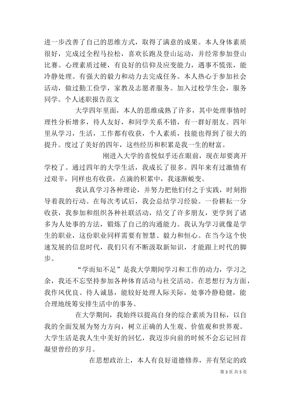 应届毕业生自我鉴定（四）_第3页