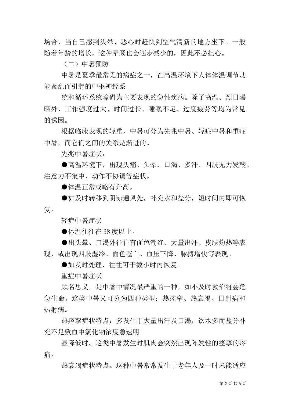 夏季健康小常识五篇（三）_第2页
